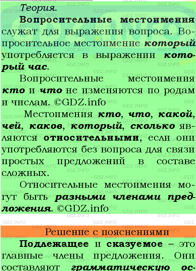 Фото подробного решения: Номер №456 из ГДЗ по Русскому языку 6 класс: Ладыженская Т.А.