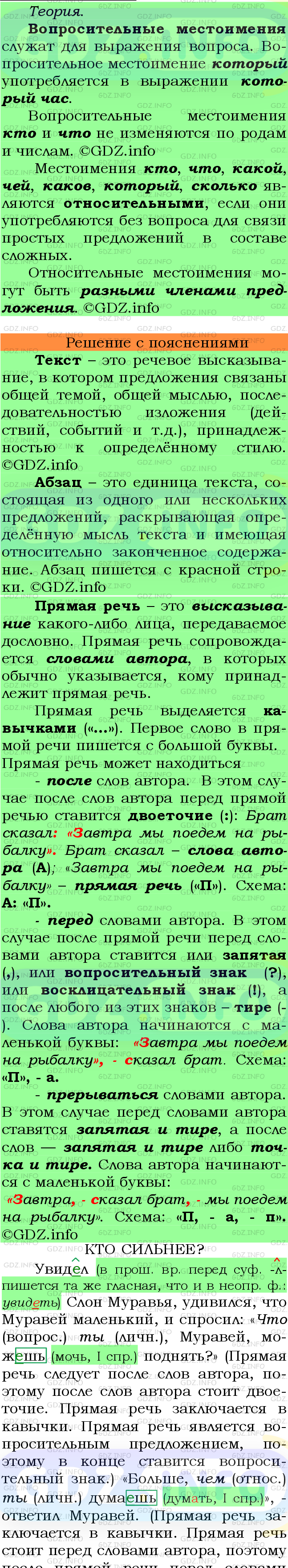 Фото подробного решения: Номер №457 из ГДЗ по Русскому языку 6 класс: Ладыженская Т.А.