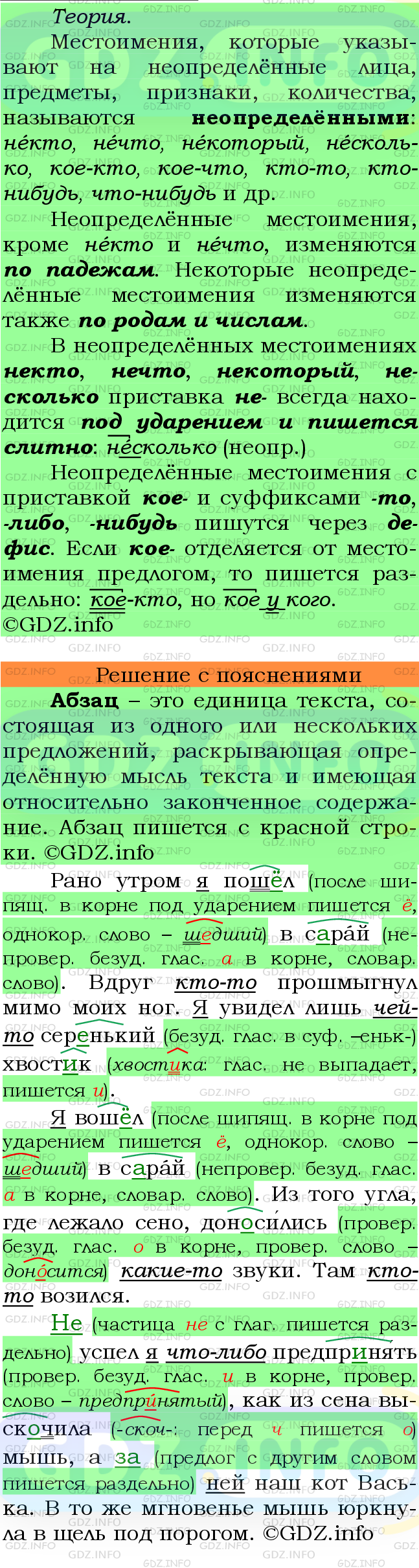Фото подробного решения: Номер №461 из ГДЗ по Русскому языку 6 класс: Ладыженская Т.А.