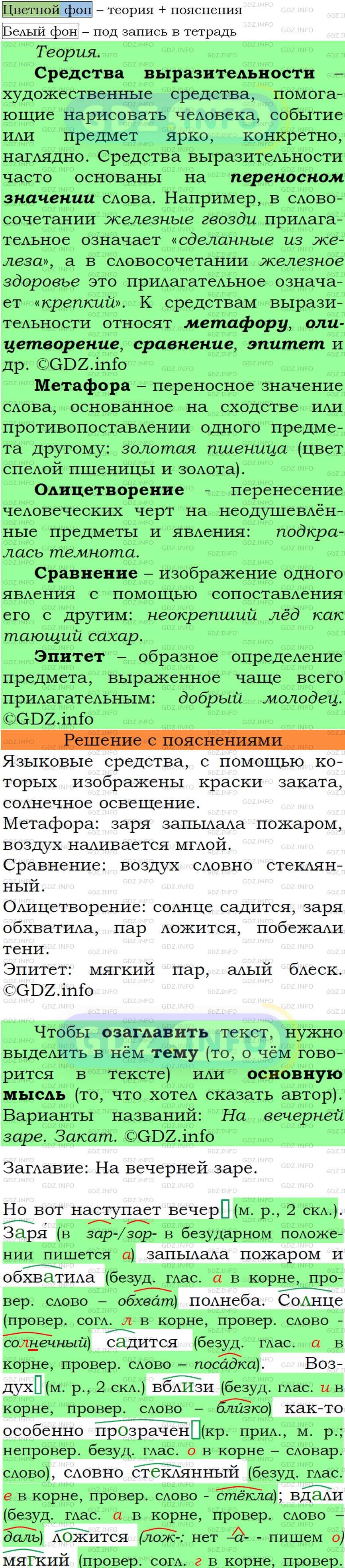 Фото подробного решения: Номер №37 из ГДЗ по Русскому языку 6 класс: Ладыженская Т.А.