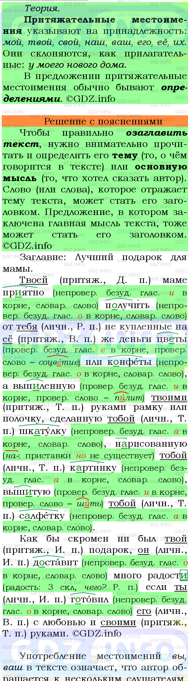 Фото подробного решения: Номер №476 из ГДЗ по Русскому языку 6 класс: Ладыженская Т.А.
