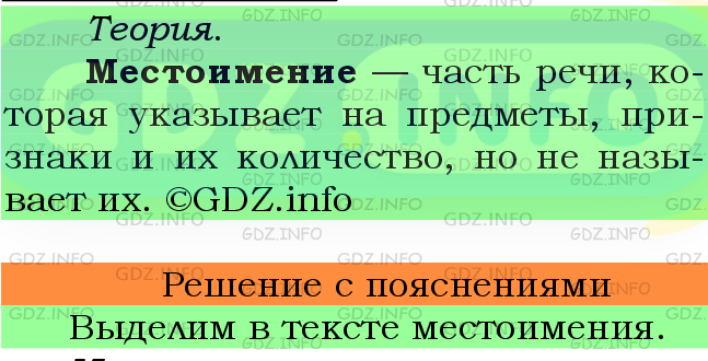 Фото подробного решения: Номер №478 из ГДЗ по Русскому языку 6 класс: Ладыженская Т.А.