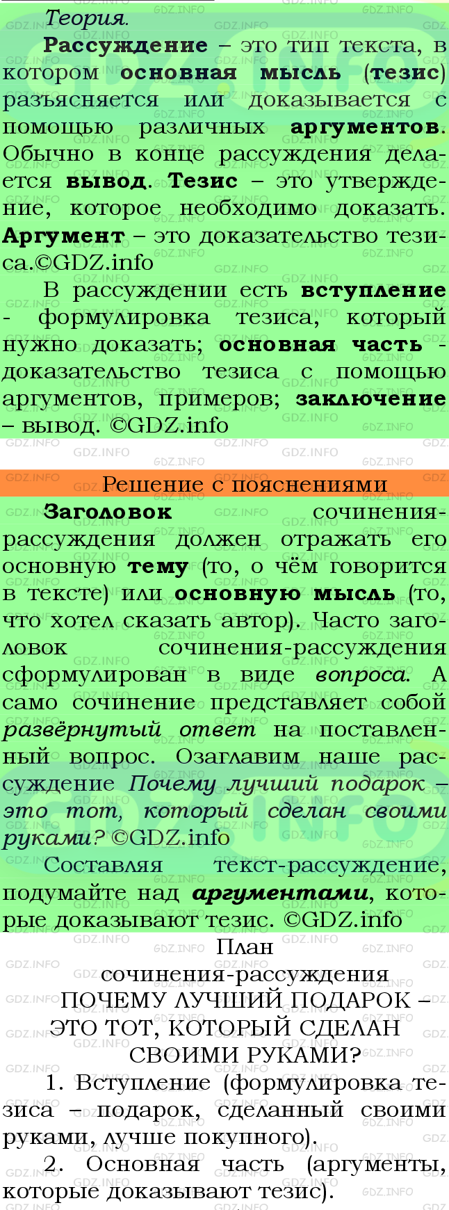 Фото подробного решения: Номер №480 из ГДЗ по Русскому языку 6 класс: Ладыженская Т.А.