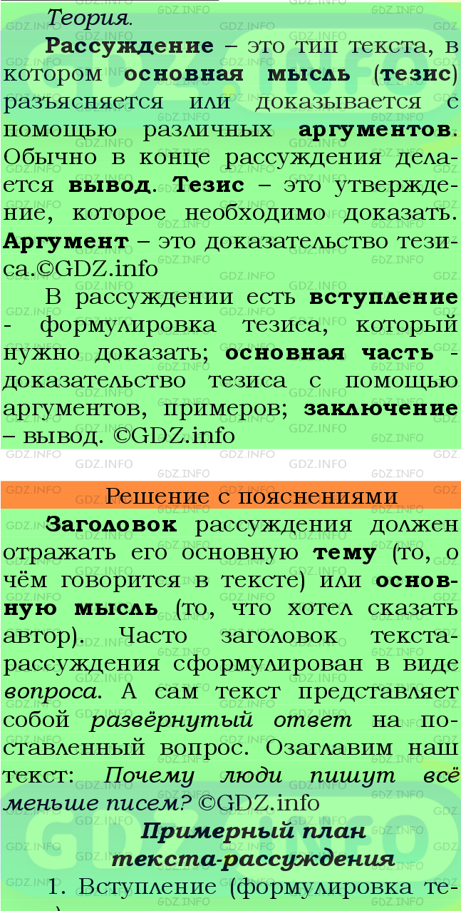 Фото подробного решения: Номер №481 из ГДЗ по Русскому языку 6 класс: Ладыженская Т.А.