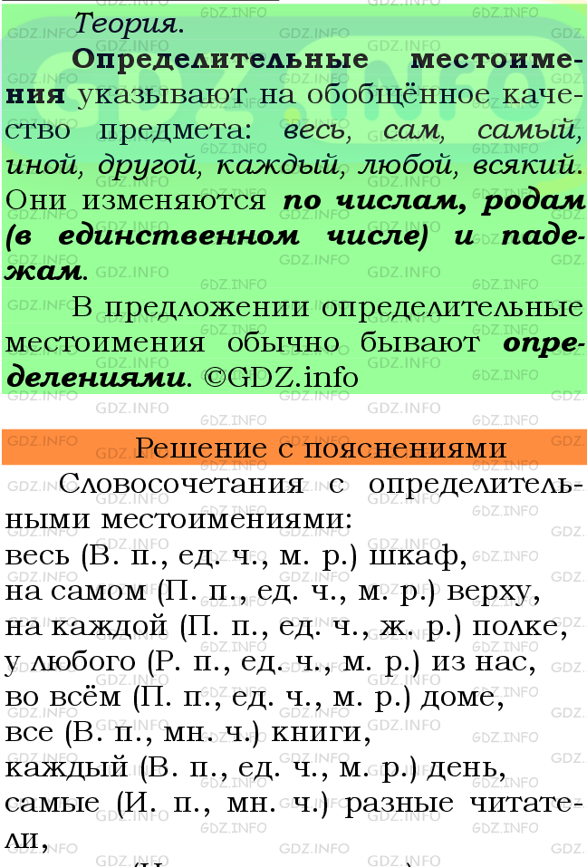 Фото подробного решения: Номер №489 из ГДЗ по Русскому языку 6 класс: Ладыженская Т.А.
