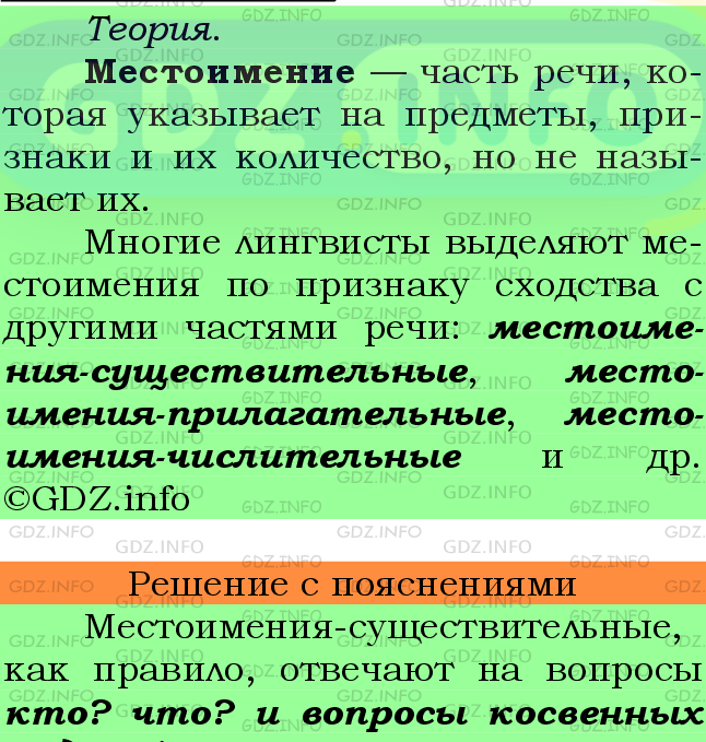 Фото подробного решения: Номер №495 из ГДЗ по Русскому языку 6 класс: Ладыженская Т.А.