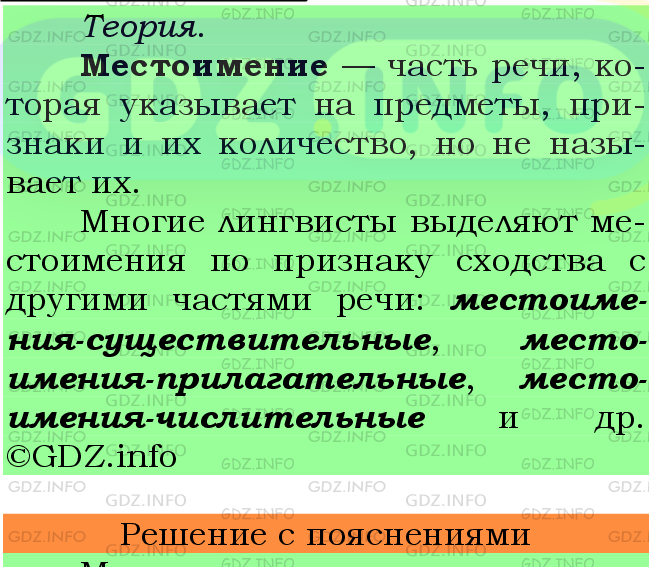 Фото подробного решения: Номер №496 из ГДЗ по Русскому языку 6 класс: Ладыженская Т.А.