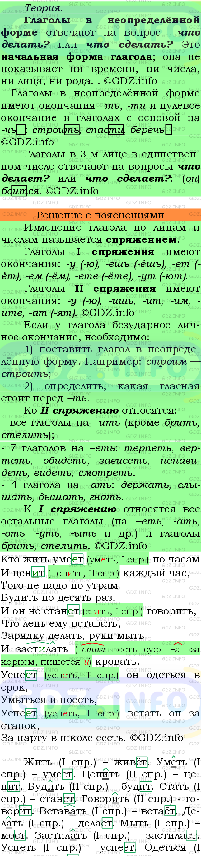 Фото подробного решения: Номер №512 из ГДЗ по Русскому языку 6 класс: Ладыженская Т.А.