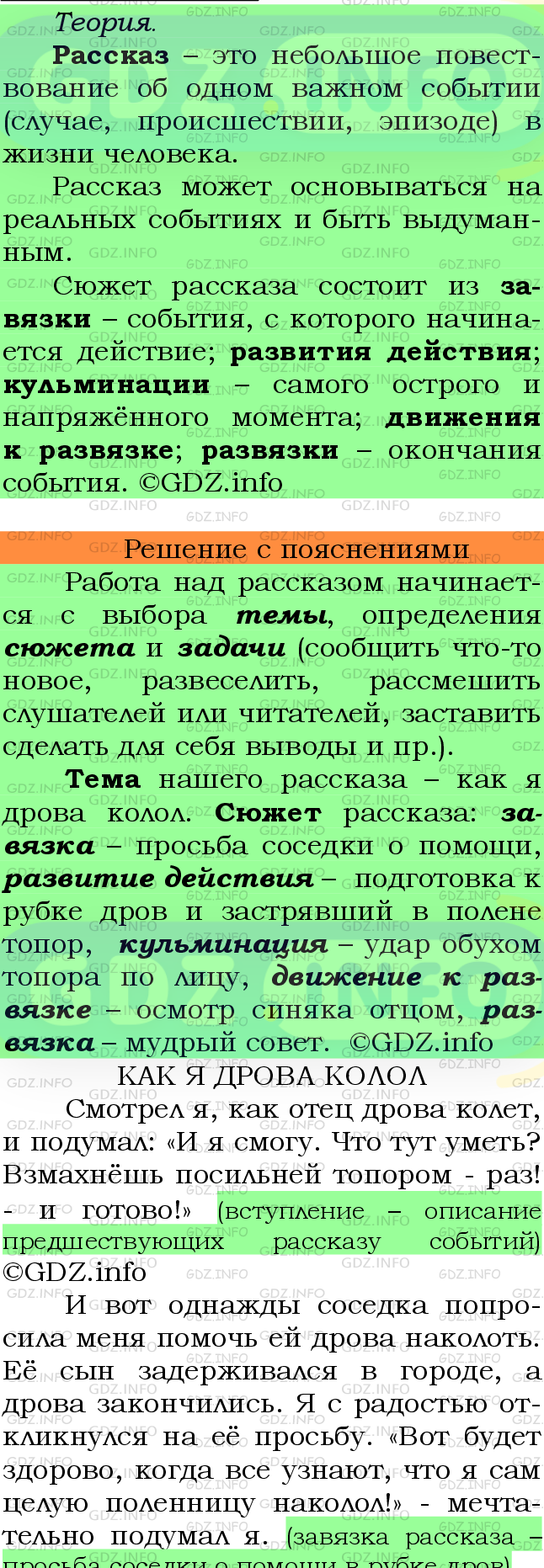 Фото подробного решения: Номер №517 из ГДЗ по Русскому языку 6 класс: Ладыженская Т.А.