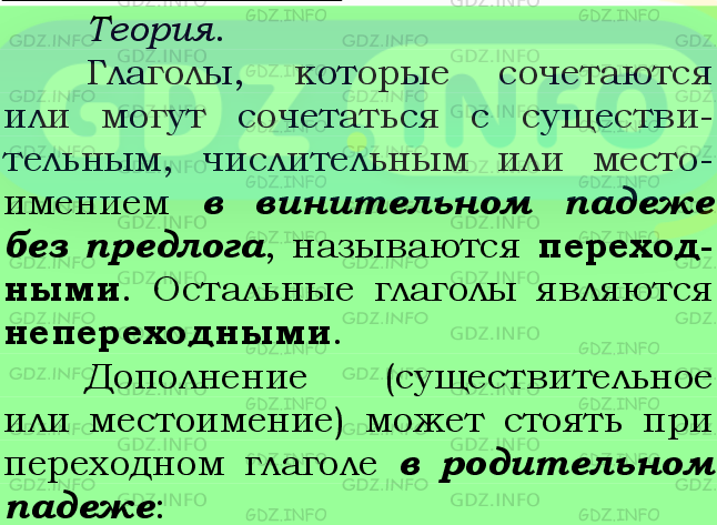 Фото подробного решения: Номер №532 из ГДЗ по Русскому языку 6 класс: Ладыженская Т.А.