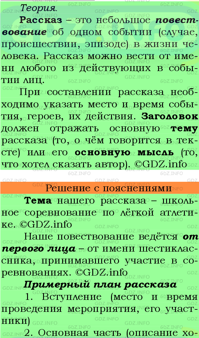 Фото подробного решения: Номер №537 из ГДЗ по Русскому языку 6 класс: Ладыженская Т.А.