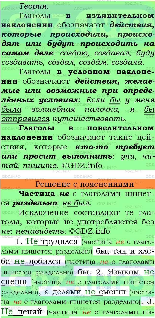 Фото подробного решения: Номер №560 из ГДЗ по Русскому языку 6 класс: Ладыженская Т.А.