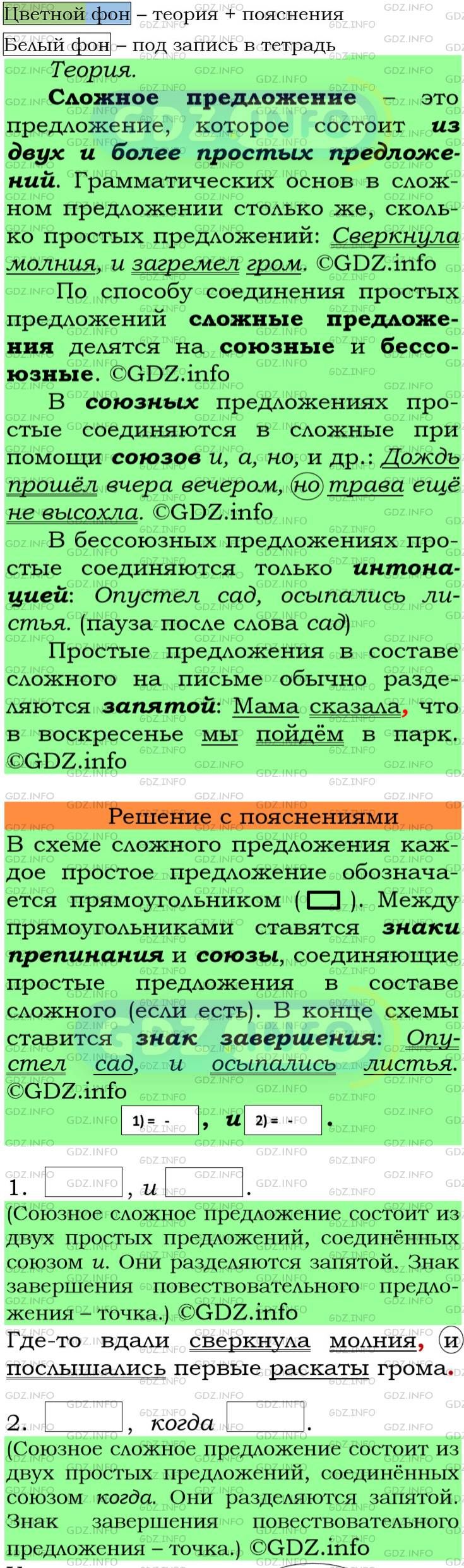 Фото подробного решения: Номер №52 из ГДЗ по Русскому языку 6 класс: Ладыженская Т.А.