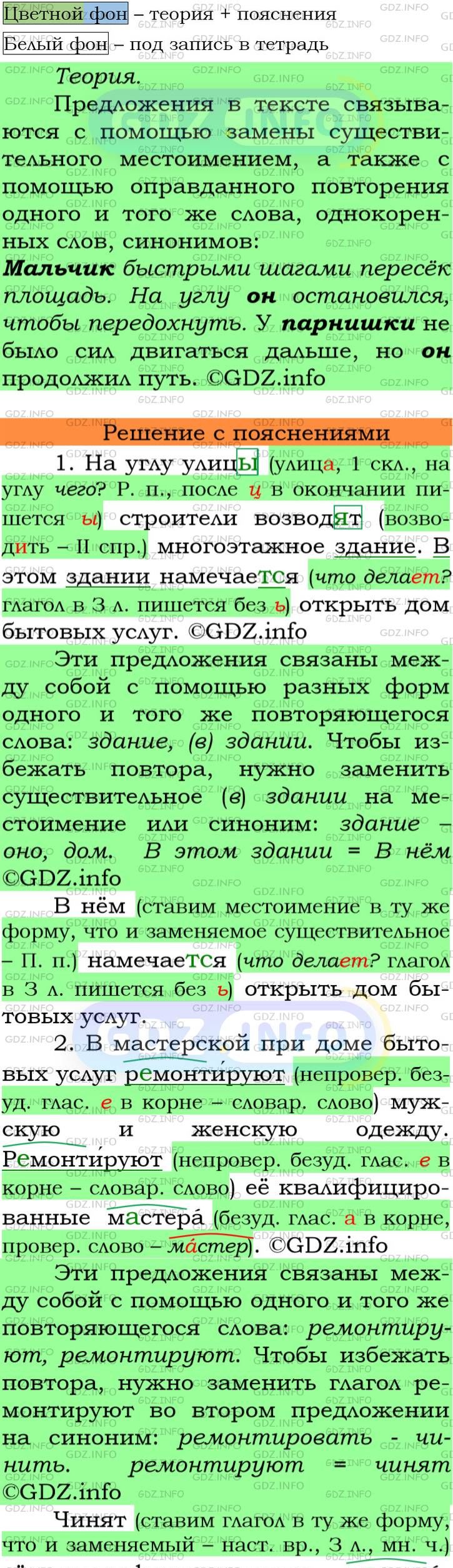 Фото подробного решения: Номер №62 из ГДЗ по Русскому языку 6 класс: Ладыженская Т.А.