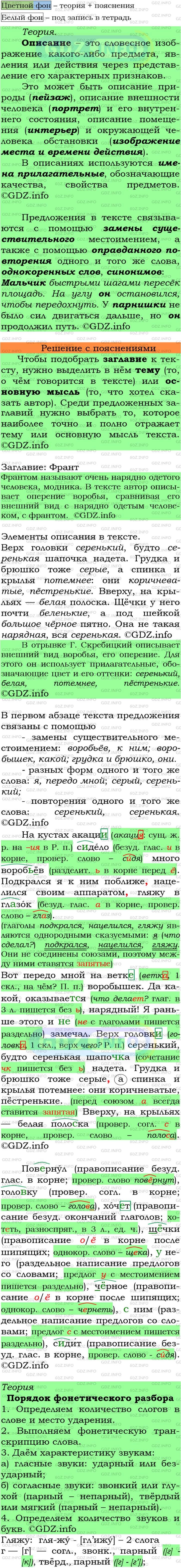 Фото подробного решения: Номер №63 из ГДЗ по Русскому языку 6 класс: Ладыженская Т.А.