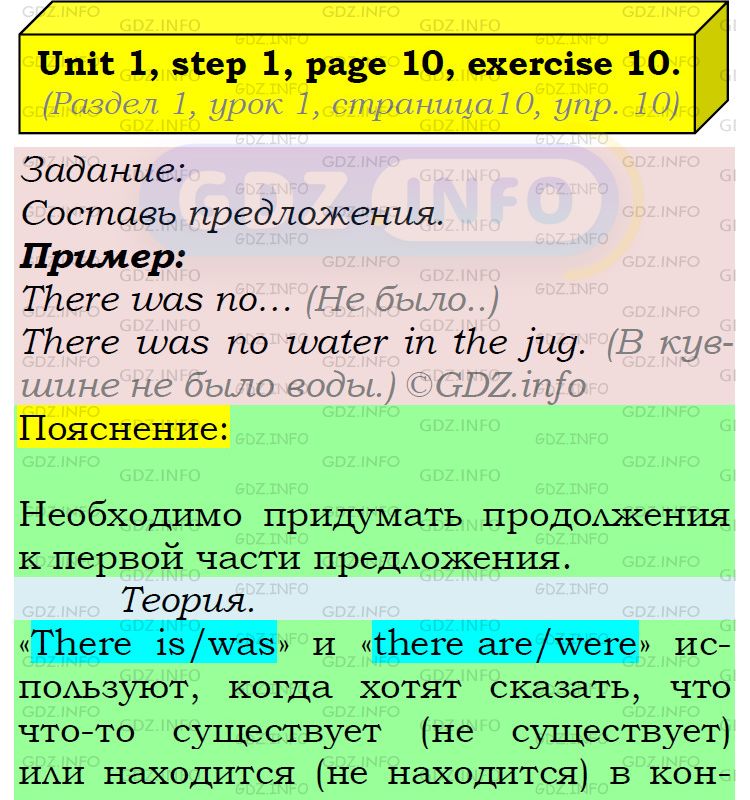 Фото подробного решения: UNIT 1, Step 1, Номер 10 из ГДЗ по Английскому языку 5 класс: Афанасьева (Учебник Rainbow)