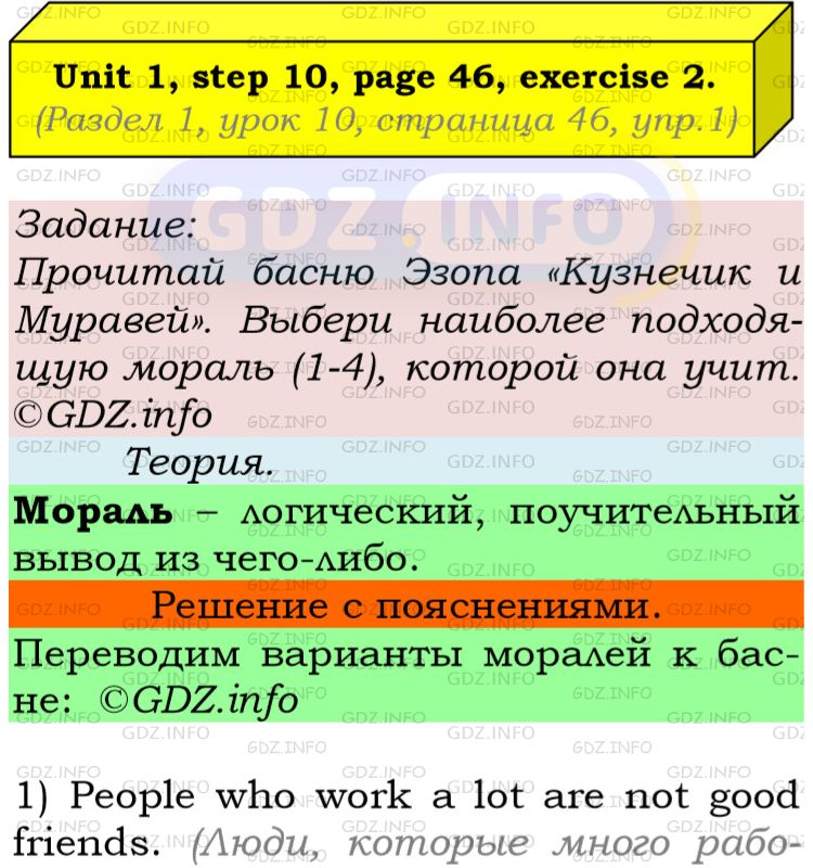 Фото подробного решения: UNIT 1, Step 10, Номер 2 из ГДЗ по Английскому языку 5 класс: Афанасьева (Учебник Rainbow)