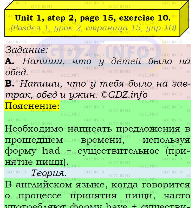 Фото подробного решения: UNIT 1, Step 2, Номер 10 из ГДЗ по Английскому языку 5 класс: Афанасьева (Учебник Rainbow)
