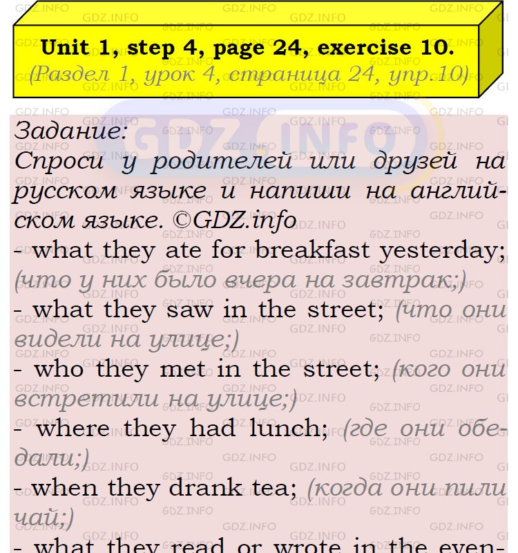 Фото подробного решения: UNIT 1, Step 4, Номер 10 из ГДЗ по Английскому языку 5 класс: Афанасьева (Учебник Rainbow)