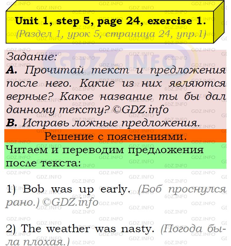 Фото подробного решения: UNIT 1, Step 5, Номер 1 из ГДЗ по Английскому языку 5 класс: Афанасьева (Учебник Rainbow)
