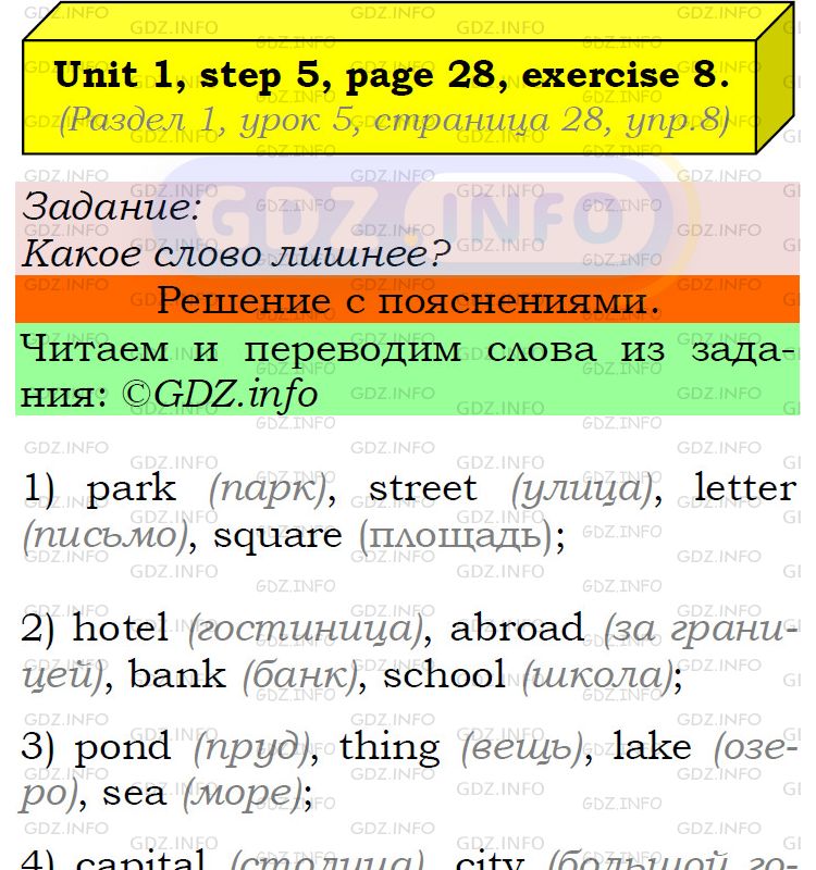 Фото подробного решения: UNIT 1, Step 5, Номер 8 из ГДЗ по Английскому языку 5 класс: Афанасьева (Учебник Rainbow)