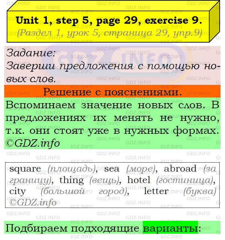 Фото подробного решения: UNIT 1, Step 5, Номер 9 из ГДЗ по Английскому языку 5 класс: Афанасьева (Учебник Rainbow)
