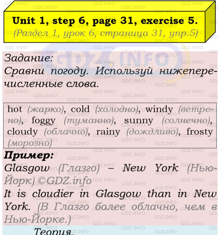 Фото подробного решения: UNIT 1, Step 6, Номер 5 из ГДЗ по Английскому языку 5 класс: Афанасьева (Учебник Rainbow)