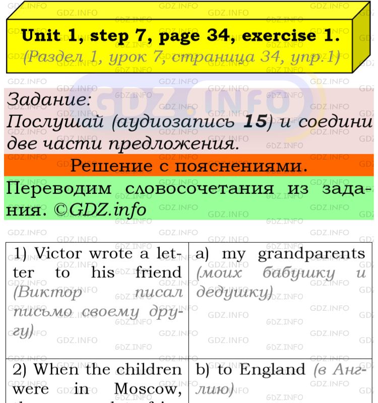 Фото подробного решения: UNIT 1, Step 7, Номер 1 из ГДЗ по Английскому языку 5 класс: Афанасьева (Учебник Rainbow)