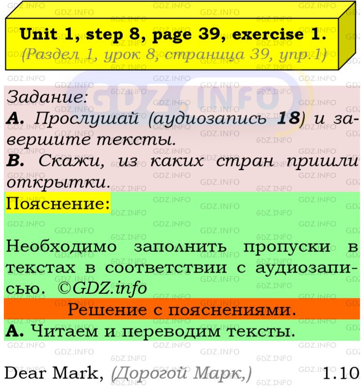 Фото подробного решения: UNIT 1, Step 8, Номер 1 из ГДЗ по Английскому языку 5 класс: Афанасьева (Учебник Rainbow)