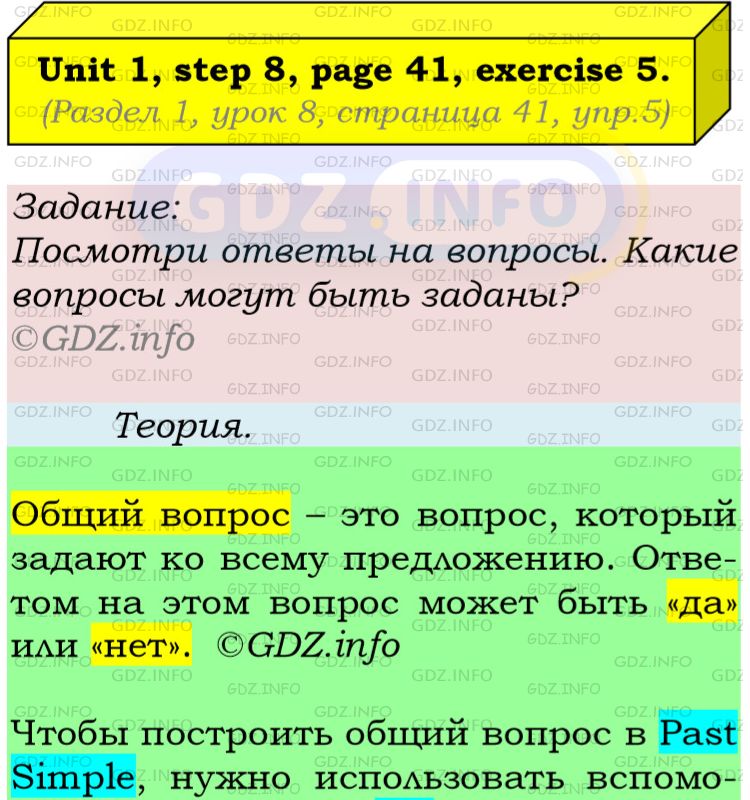 Фото подробного решения: UNIT 1, Step 8, Номер 5 из ГДЗ по Английскому языку 5 класс: Афанасьева (Учебник Rainbow)