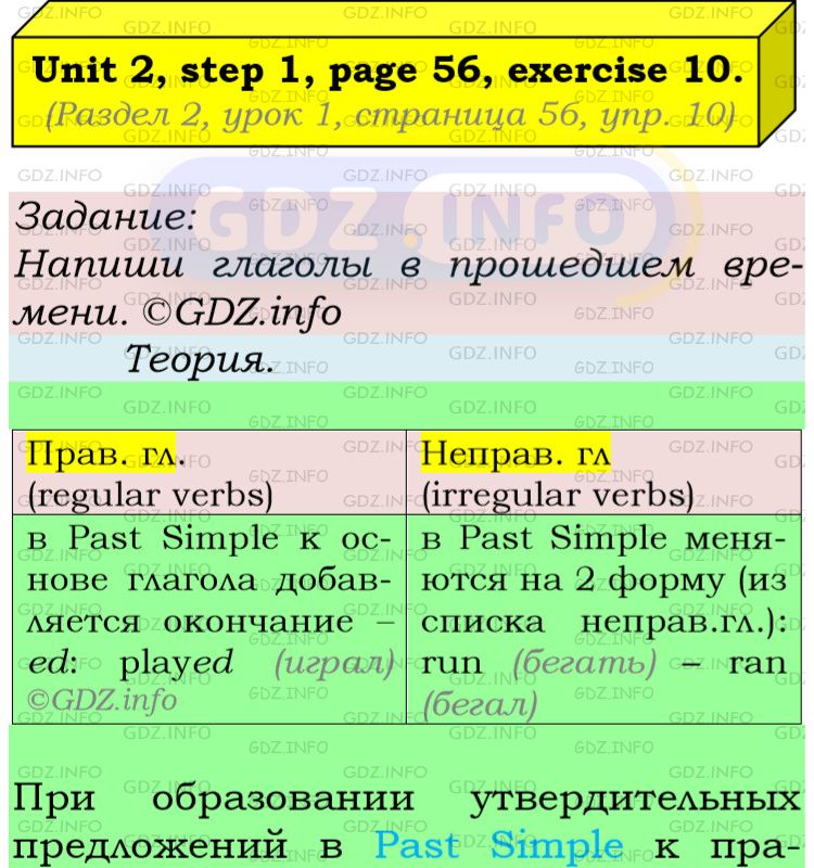 Фото подробного решения: UNIT 2, Step 1, Номер 10 из ГДЗ по Английскому языку 5 класс: Афанасьева (Учебник Rainbow)