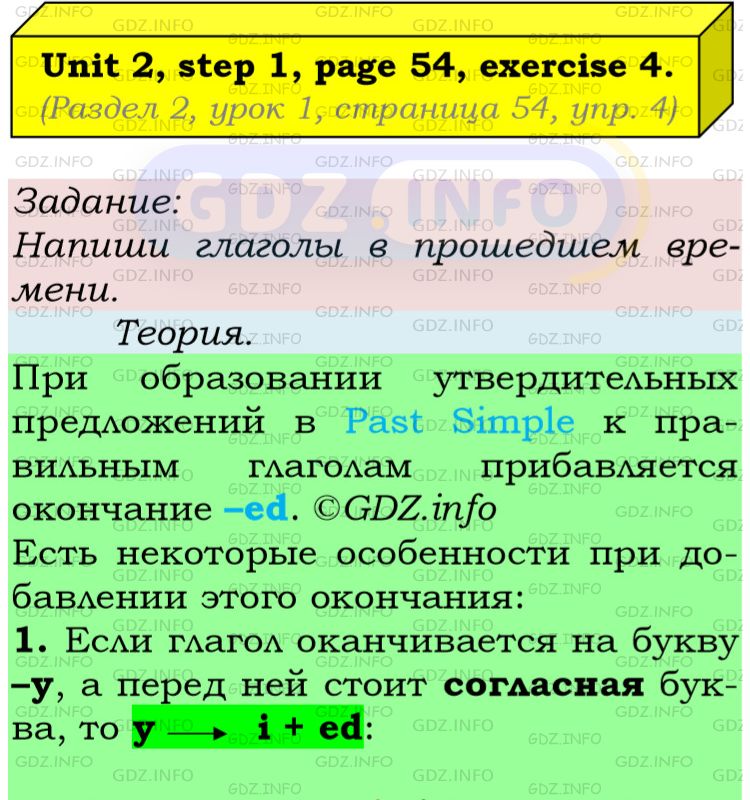 Фото подробного решения: UNIT 2, Step 1, Номер 4 из ГДЗ по Английскому языку 5 класс: Афанасьева (Учебник Rainbow)