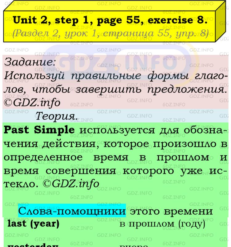 Фото подробного решения: UNIT 2, Step 1, Номер 8 из ГДЗ по Английскому языку 5 класс: Афанасьева (Учебник Rainbow)