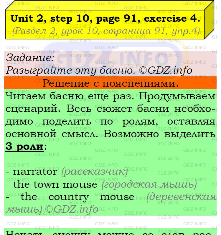 Фото подробного решения: UNIT 2, Step 10, Номер 4 из ГДЗ по Английскому языку 5 класс: Афанасьева (Учебник Rainbow)
