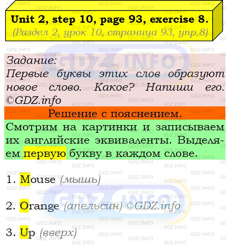 Фото подробного решения: UNIT 2, Step 10, Номер 8 из ГДЗ по Английскому языку 5 класс: Афанасьева (Учебник Rainbow)