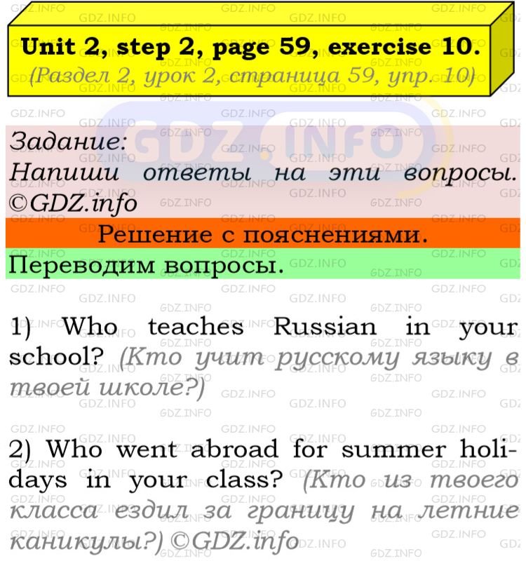 Фото подробного решения: UNIT 2, Step 2, Номер 10 из ГДЗ по Английскому языку 5 класс: Афанасьева (Учебник Rainbow)