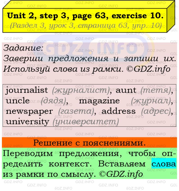 Фото подробного решения: UNIT 2, Step 3, Номер 10 из ГДЗ по Английскому языку 5 класс: Афанасьева (Учебник Rainbow)
