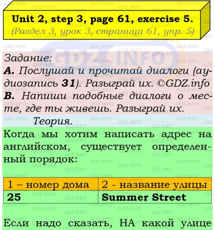 Фото подробного решения: UNIT 2, Step 3, Номер 5 из ГДЗ по Английскому языку 5 класс: Афанасьева (Учебник Rainbow)