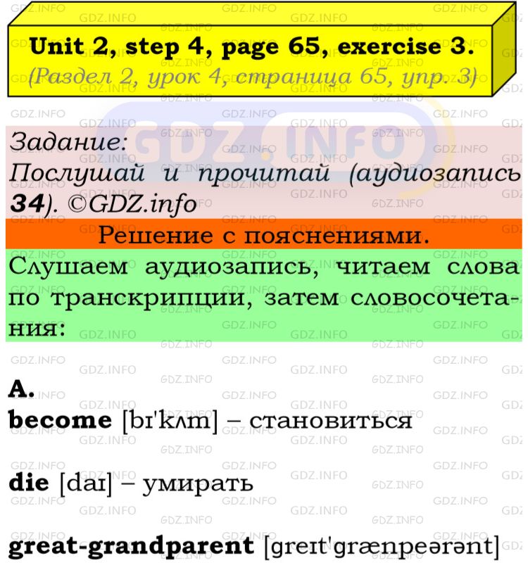 Фото подробного решения: UNIT 2, Step 4, Номер 3 из ГДЗ по Английскому языку 5 класс: Афанасьева (Учебник Rainbow)