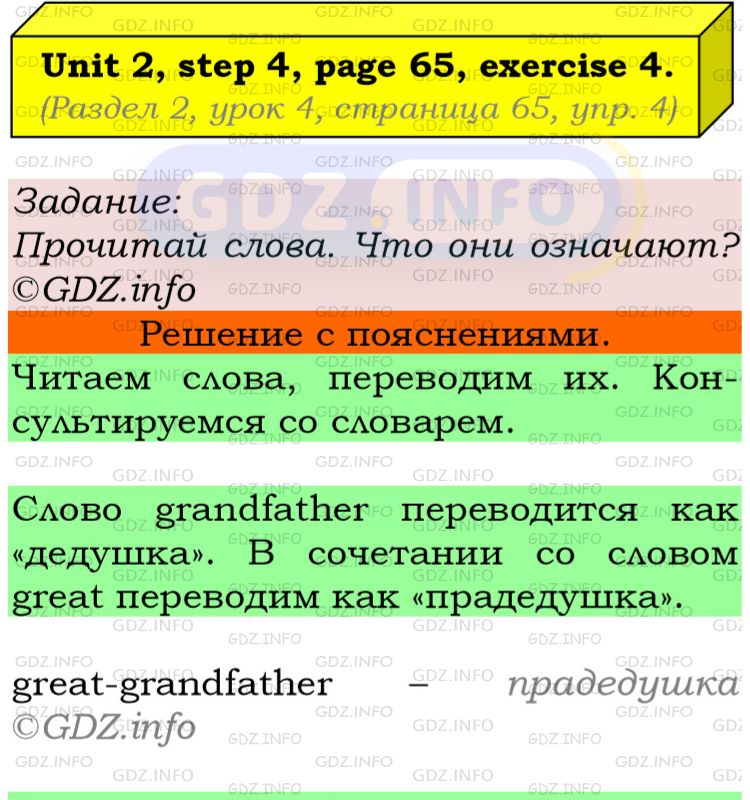 Фото подробного решения: UNIT 2, Step 4, Номер 4 из ГДЗ по Английскому языку 5 класс: Афанасьева (Учебник Rainbow)
