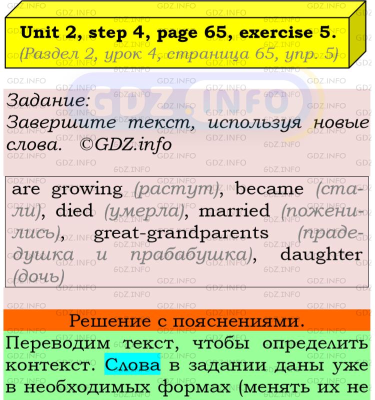 Фото подробного решения: UNIT 2, Step 4, Номер 5 из ГДЗ по Английскому языку 5 класс: Афанасьева (Учебник Rainbow)