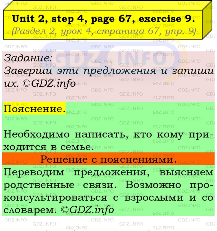 Фото подробного решения: UNIT 2, Step 4, Номер 9 из ГДЗ по Английскому языку 5 класс: Афанасьева (Учебник Rainbow)