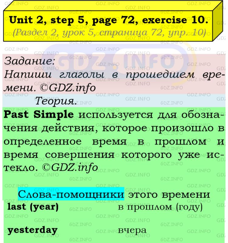 Фото подробного решения: UNIT 2, Step 5, Номер 10 из ГДЗ по Английскому языку 5 класс: Афанасьева (Учебник Rainbow)