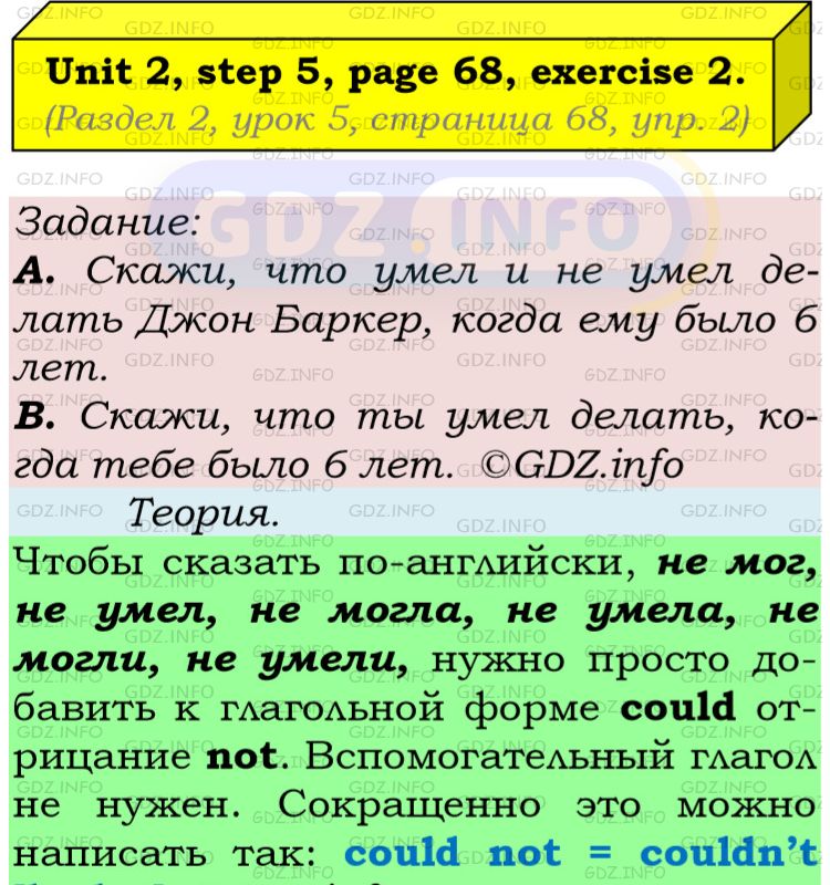Фото подробного решения: UNIT 2, Step 5, Номер 2 из ГДЗ по Английскому языку 5 класс: Афанасьева (Учебник Rainbow)