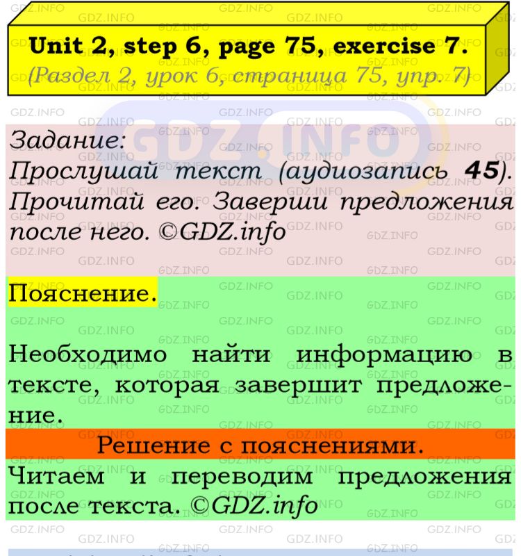 Фото подробного решения: UNIT 2, Step 6, Номер 7 из ГДЗ по Английскому языку 5 класс: Афанасьева (Учебник Rainbow)