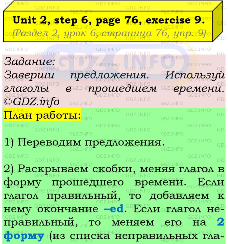 Фото подробного решения: UNIT 2, Step 6, Номер 9 из ГДЗ по Английскому языку 5 класс: Афанасьева (Учебник Rainbow)