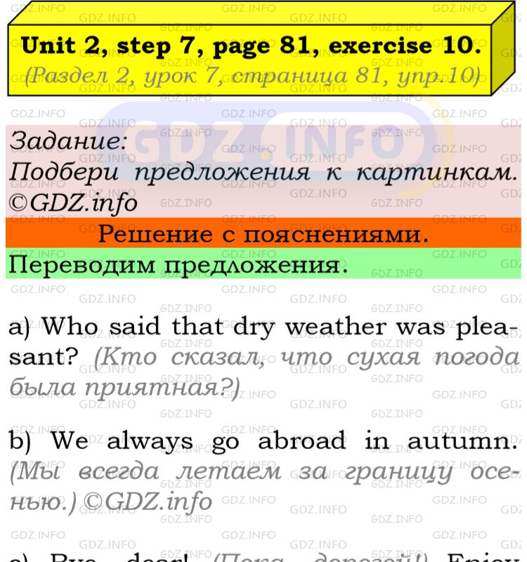 Фото подробного решения: UNIT 2, Step 7, Номер 10 из ГДЗ по Английскому языку 5 класс: Афанасьева (Учебник Rainbow)