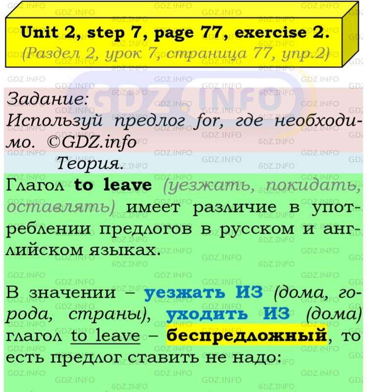 Фото подробного решения: UNIT 2, Step 7, Номер 2 из ГДЗ по Английскому языку 5 класс: Афанасьева (Учебник Rainbow)