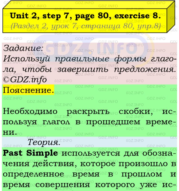 Фото подробного решения: UNIT 2, Step 7, Номер 8 из ГДЗ по Английскому языку 5 класс: Афанасьева (Учебник Rainbow)