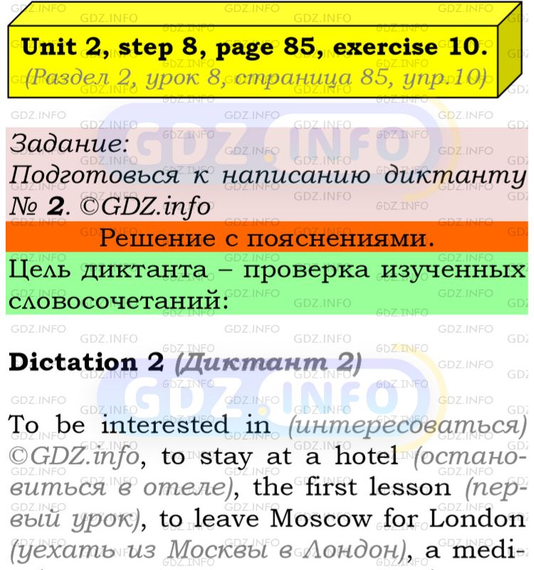 Фото подробного решения: UNIT 2, Step 8, Номер 10 из ГДЗ по Английскому языку 5 класс: Афанасьева (Учебник Rainbow)